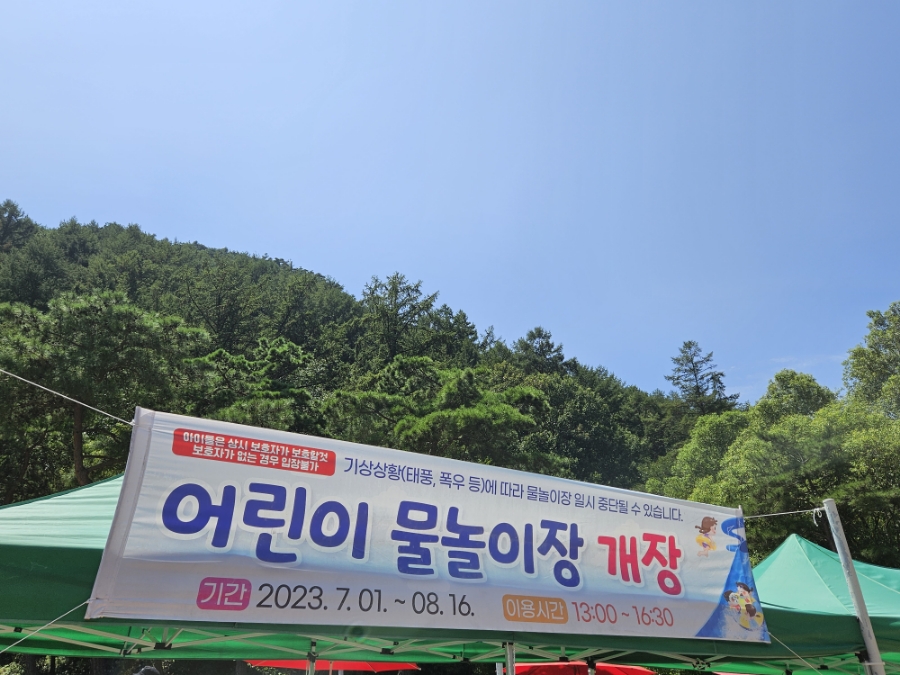 성불산 물놀이장 이미지