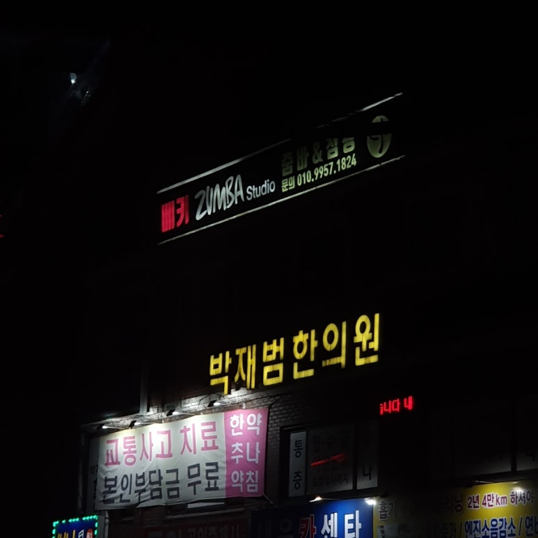 박재범한의원 이미지