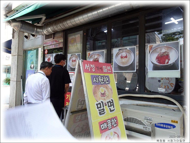 서정가야밀면 이미지