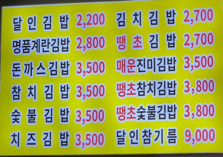 명품달인김밥(영일대) 이미지