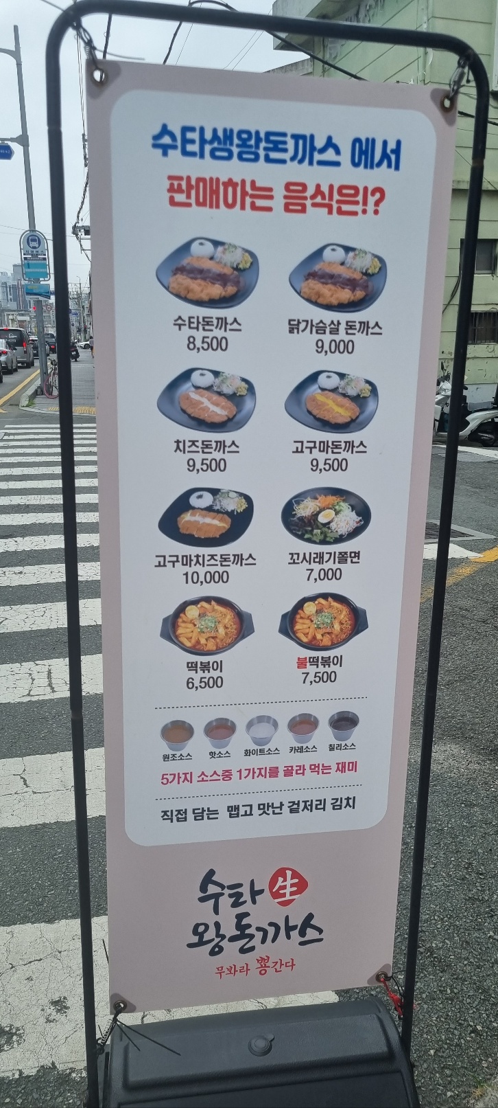 수타 생 왕돈까스 이미지