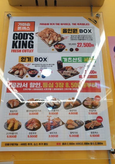 갓츠킹 의정부장암점 이미지