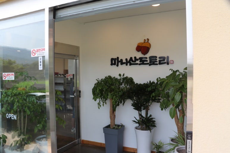 마니산도토리 이미지