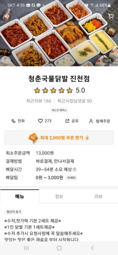 청춘국물닭발 이미지