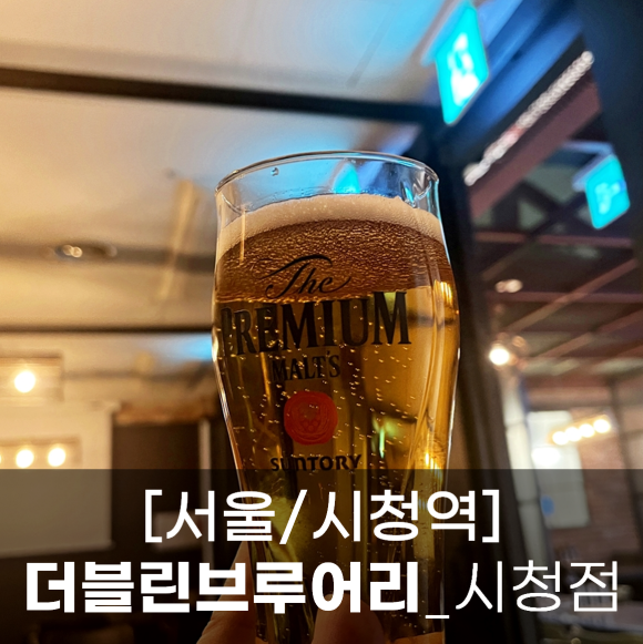 더블린브루어리 이미지