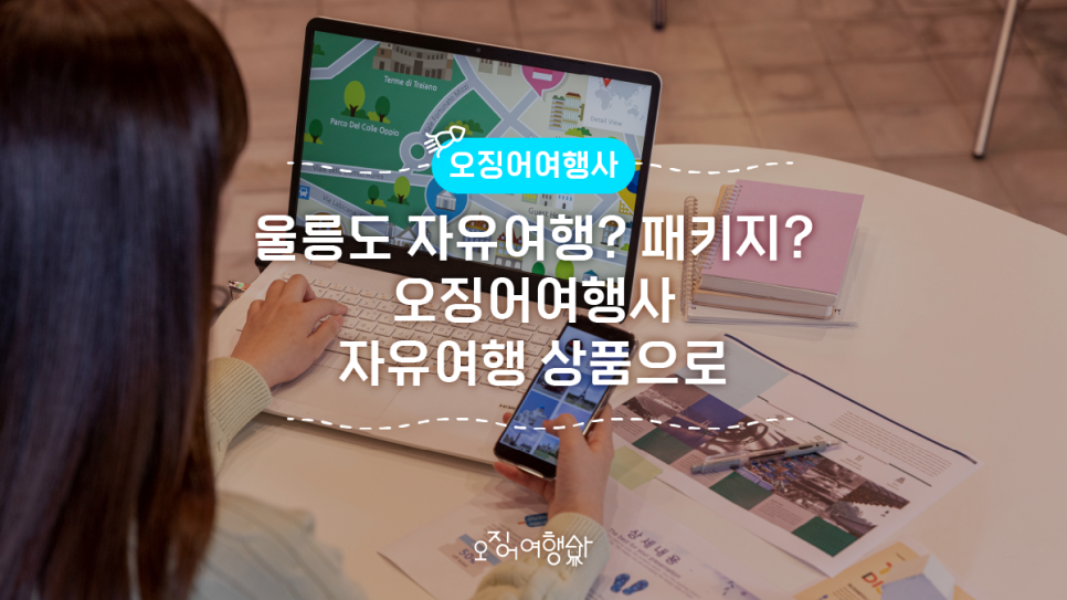 오징어여행사 이미지
