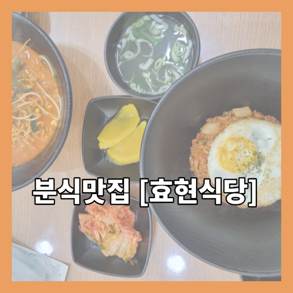 향남맛집분식 이미지