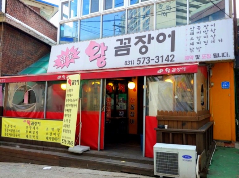참숯왕꼼장어 이미지