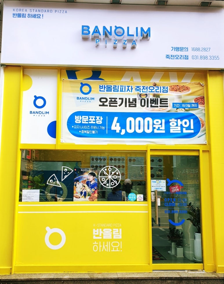 반올림피자 죽전오리점 이미지