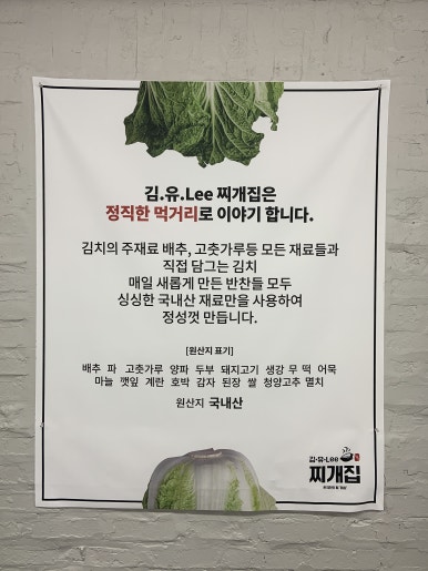 김.유.Lee 찌개집 이미지