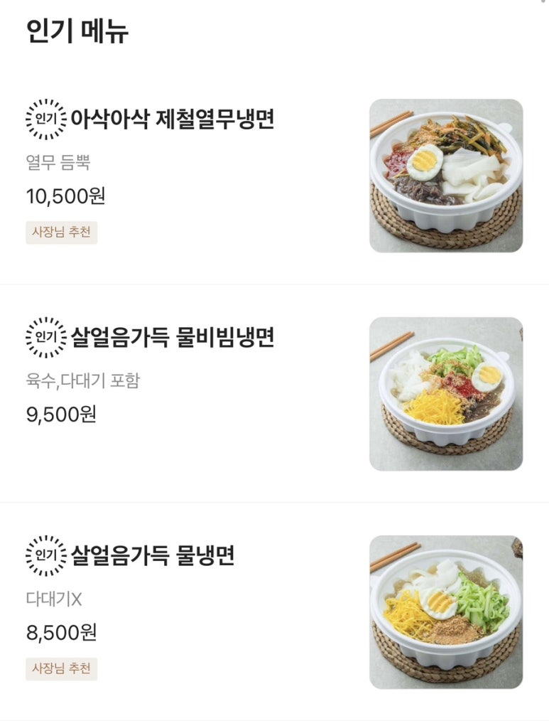 팔공냉면 이미지