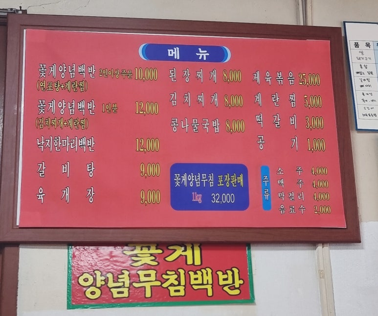 해남꽃게장백반 이미지