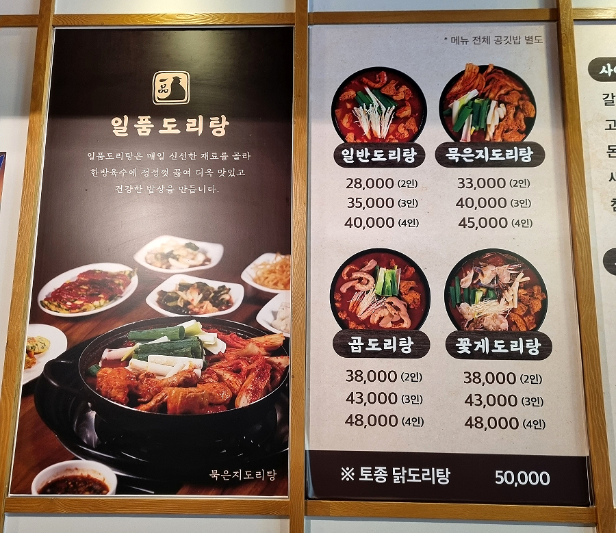 일품도리탕 이미지