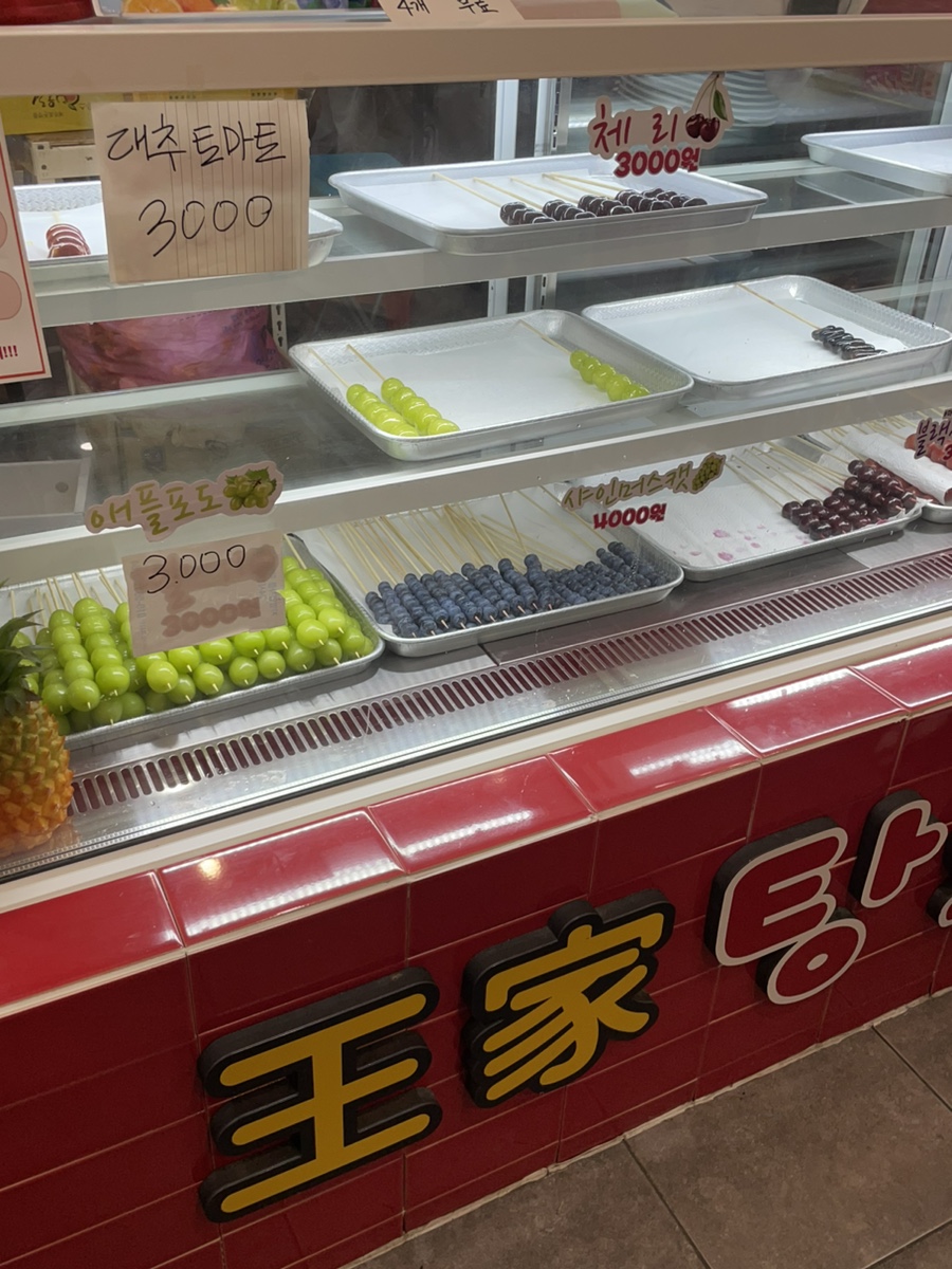 왕가탕후루펜타힐즈점 이미지
