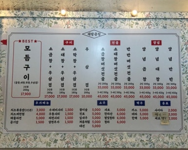 해방곱창 이미지