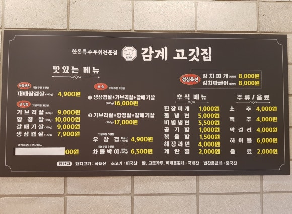 감계 고깃집 이미지