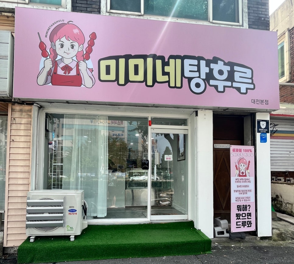 미미네탕후루 이미지