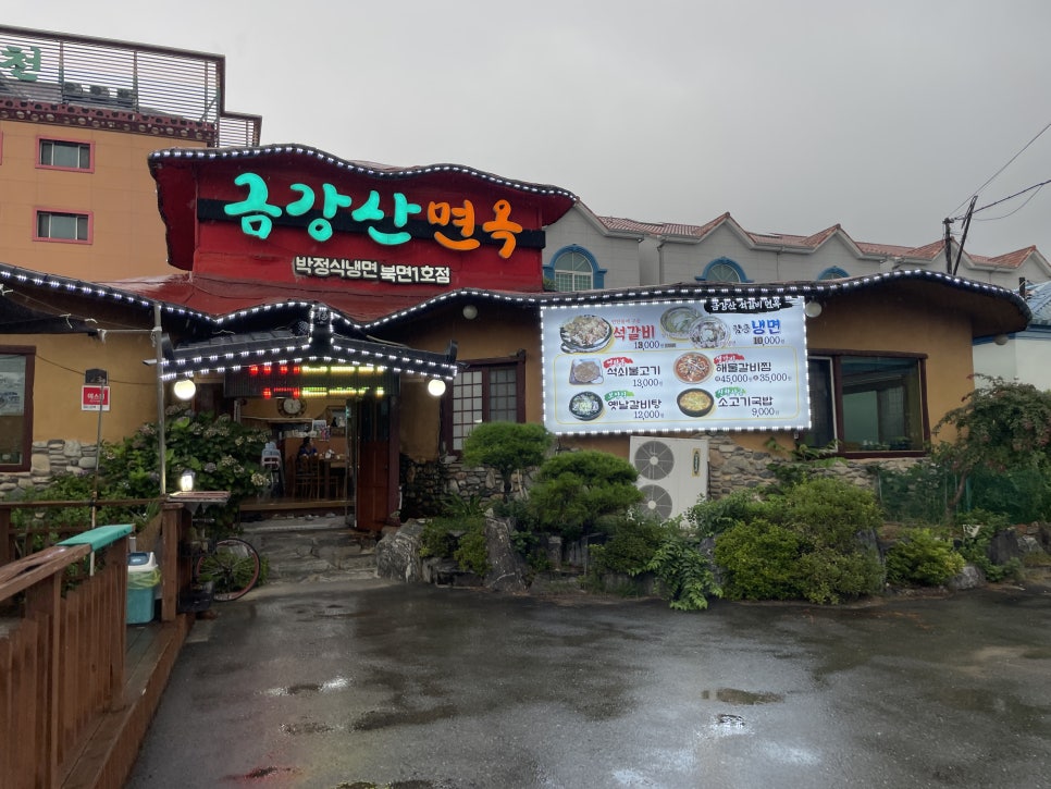 금강산면옥박정식냉면 이미지