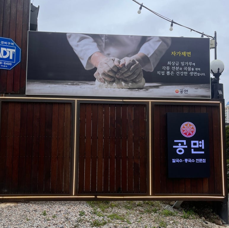 공면칼국수.콩국수 이미지
