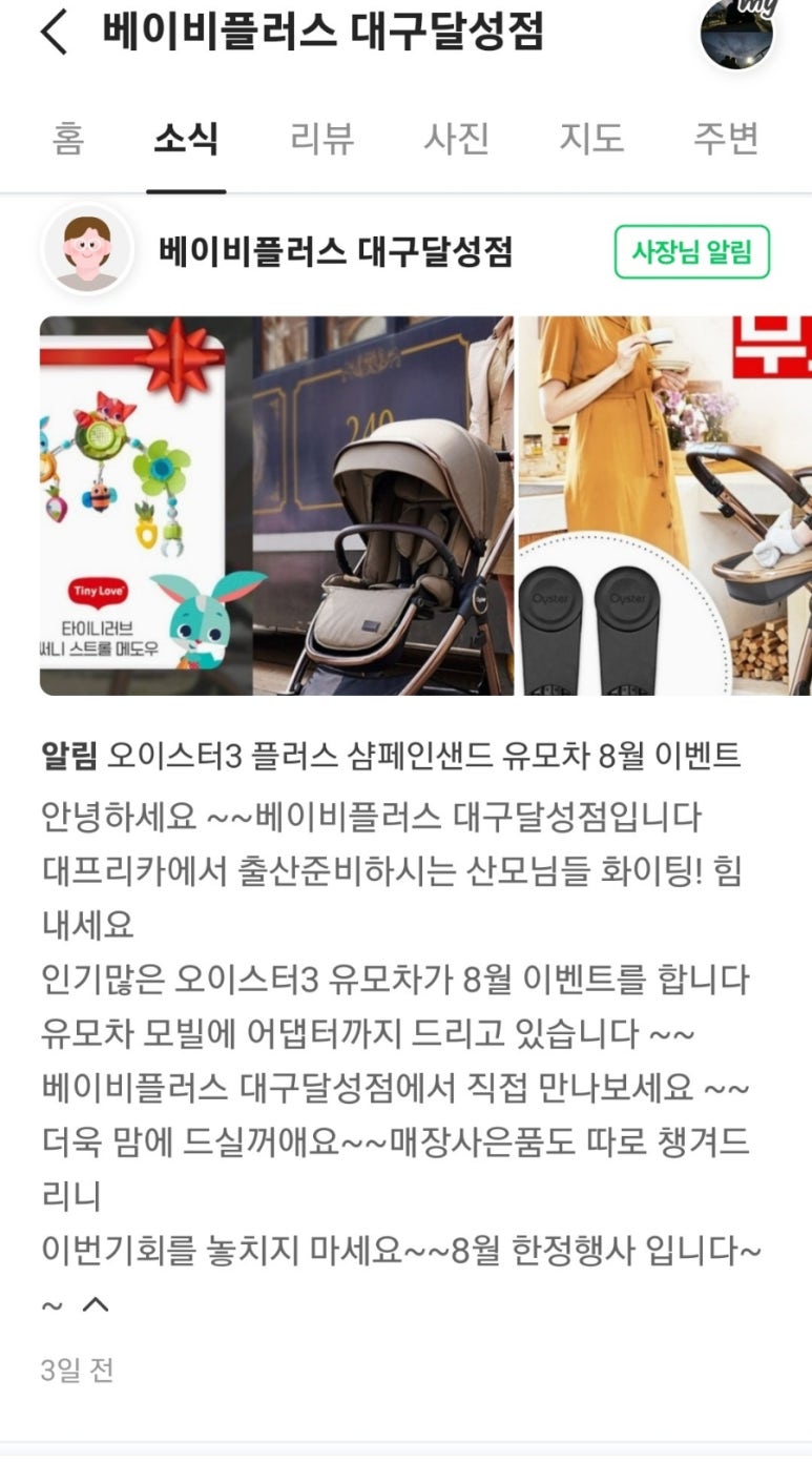 베이비플러스대구달성점 이미지