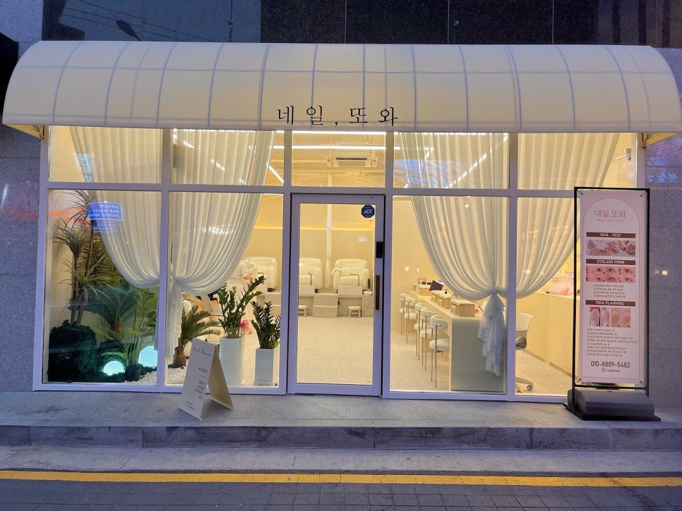 네일;또와 이미지