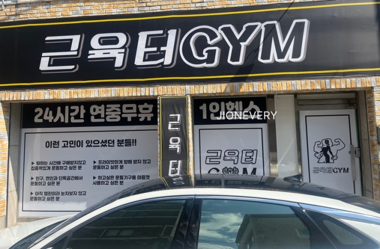근육터GYM 이미지