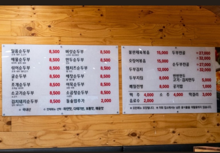 일품순두부노형점 이미지