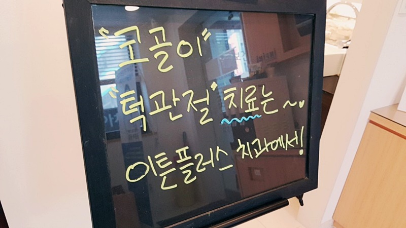 이튼치과의원 이미지