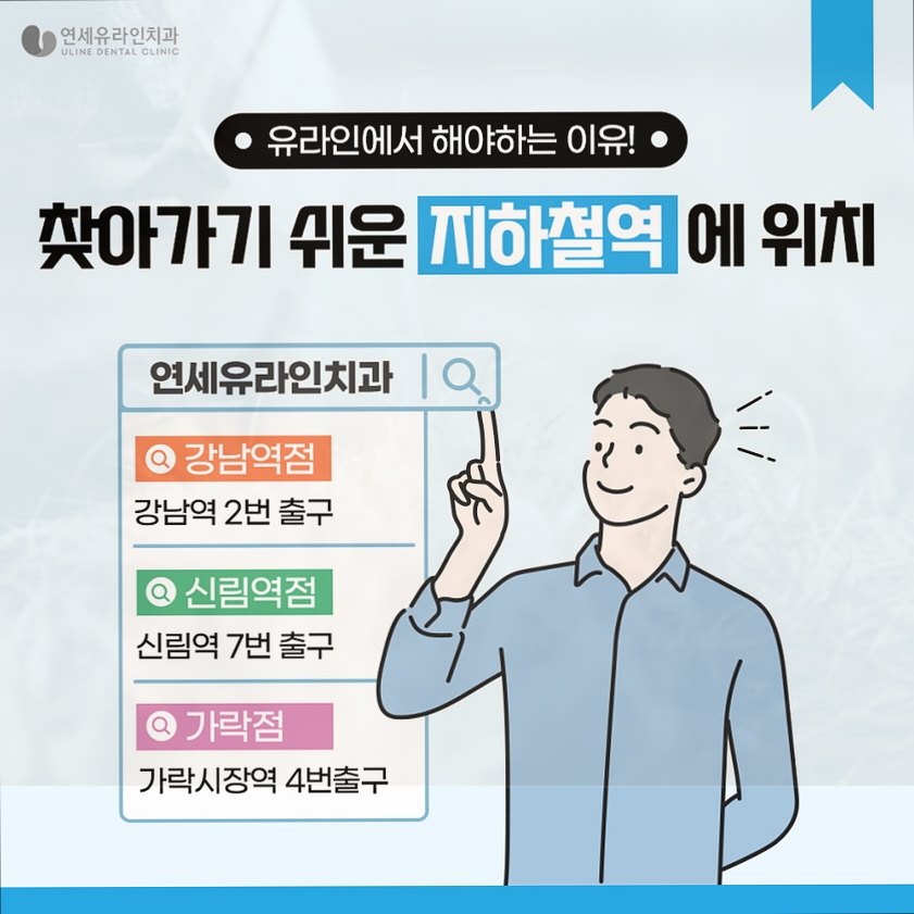 가락연세치과의원 이미지