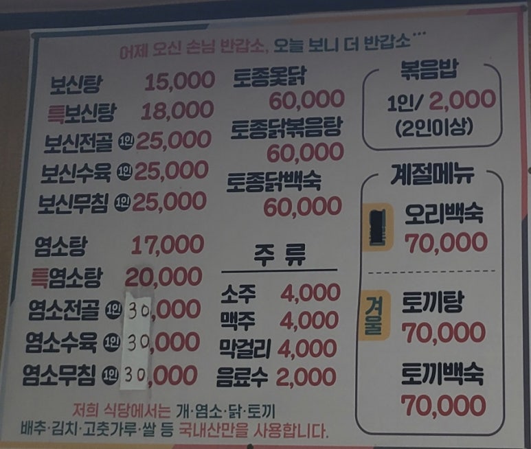 장생영양탕 이미지