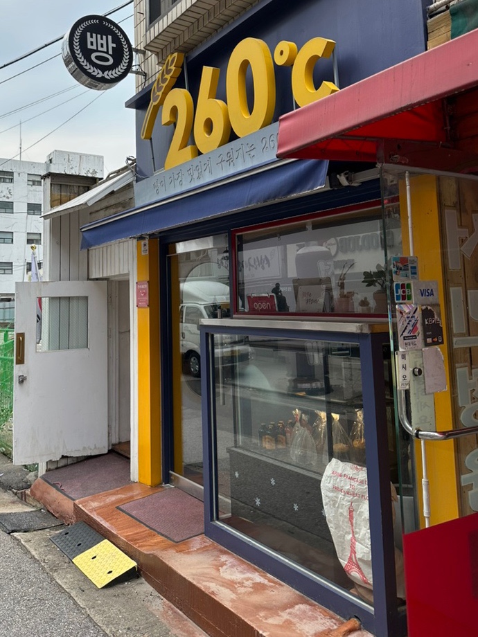 260도씨 이미지