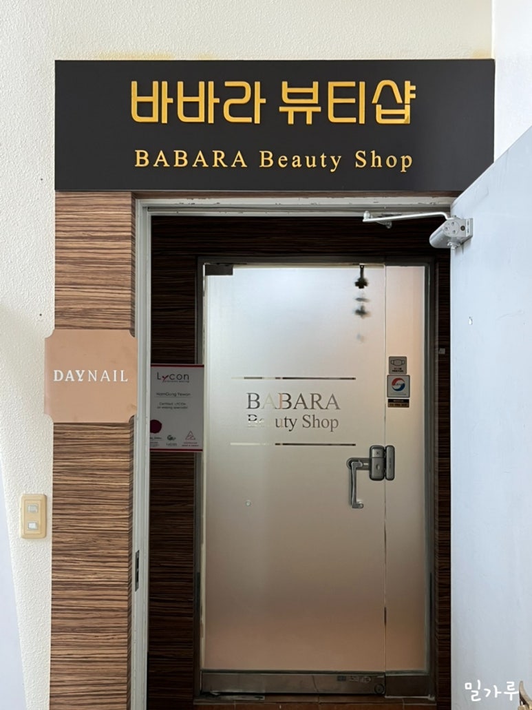 바바라뷰티샵 이미지