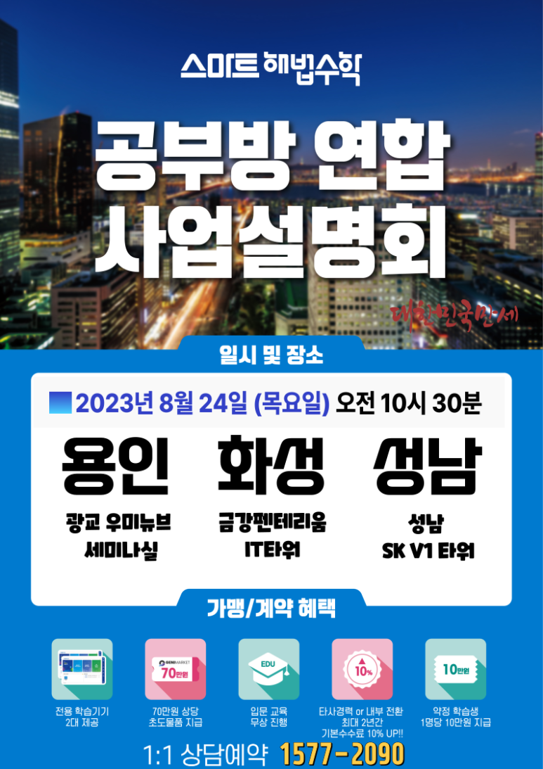 스마트해법성남지사 이미지