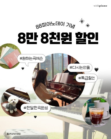 신도림위드피아노학원 이미지