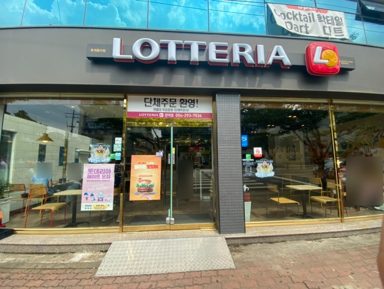 롯데리아 문덕점 이미지