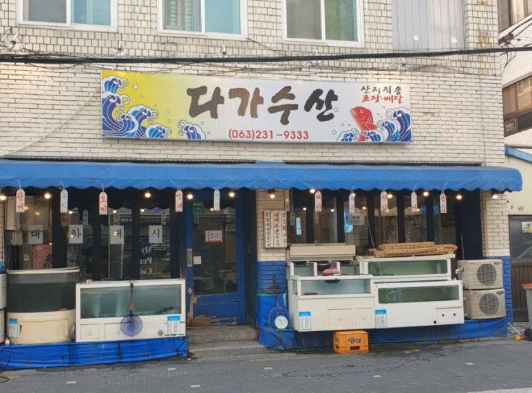 다가수산 이미지