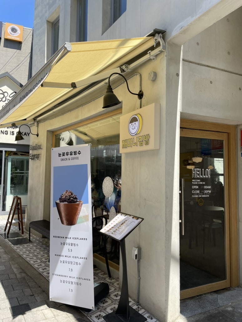 재마니김밥 이미지