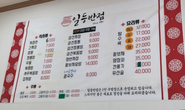 일등반점 이미지