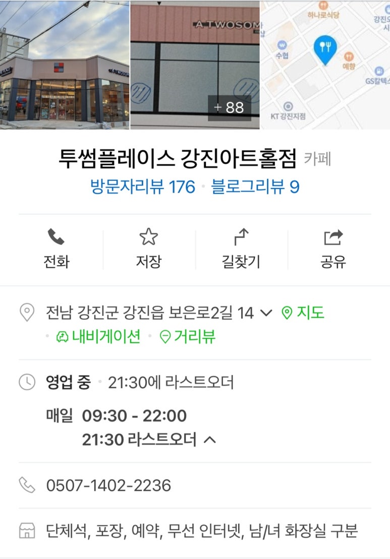 투썸플레이스 강진아트홀 이미지