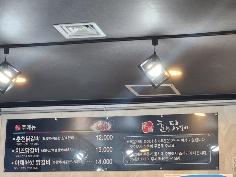 춘계춘천닭갈비 이미지