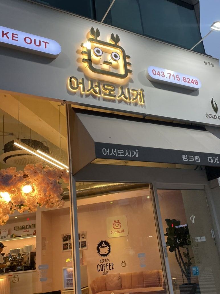 어서오시게청주 이미지