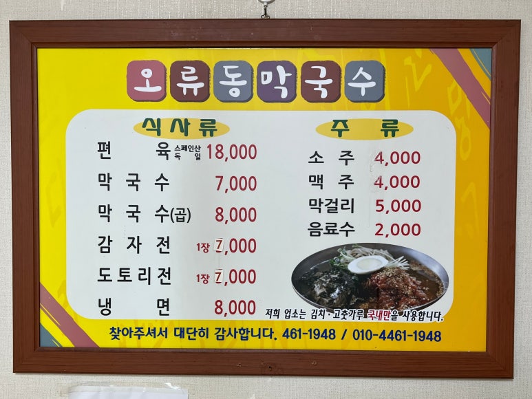 오류동막국수 이미지