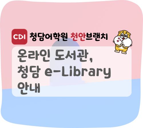 스마트E어학원 이미지