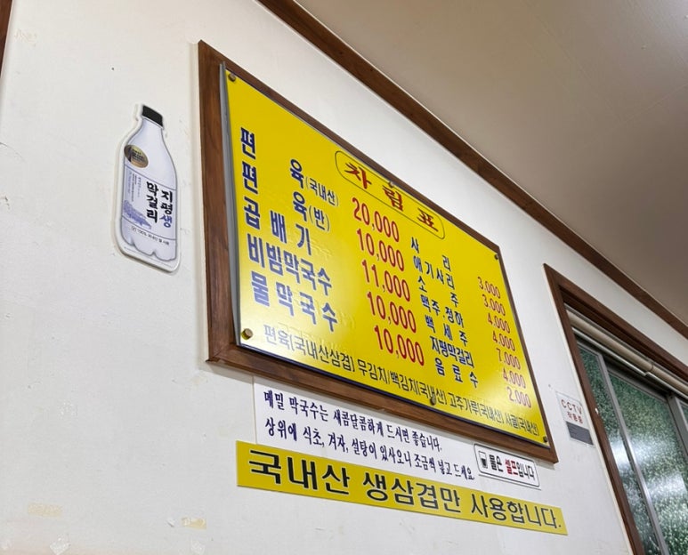 삼대봉춘막국수 이미지