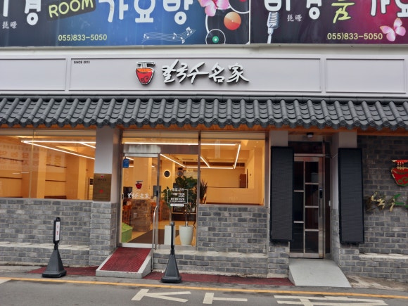 칼국수명가 이미지