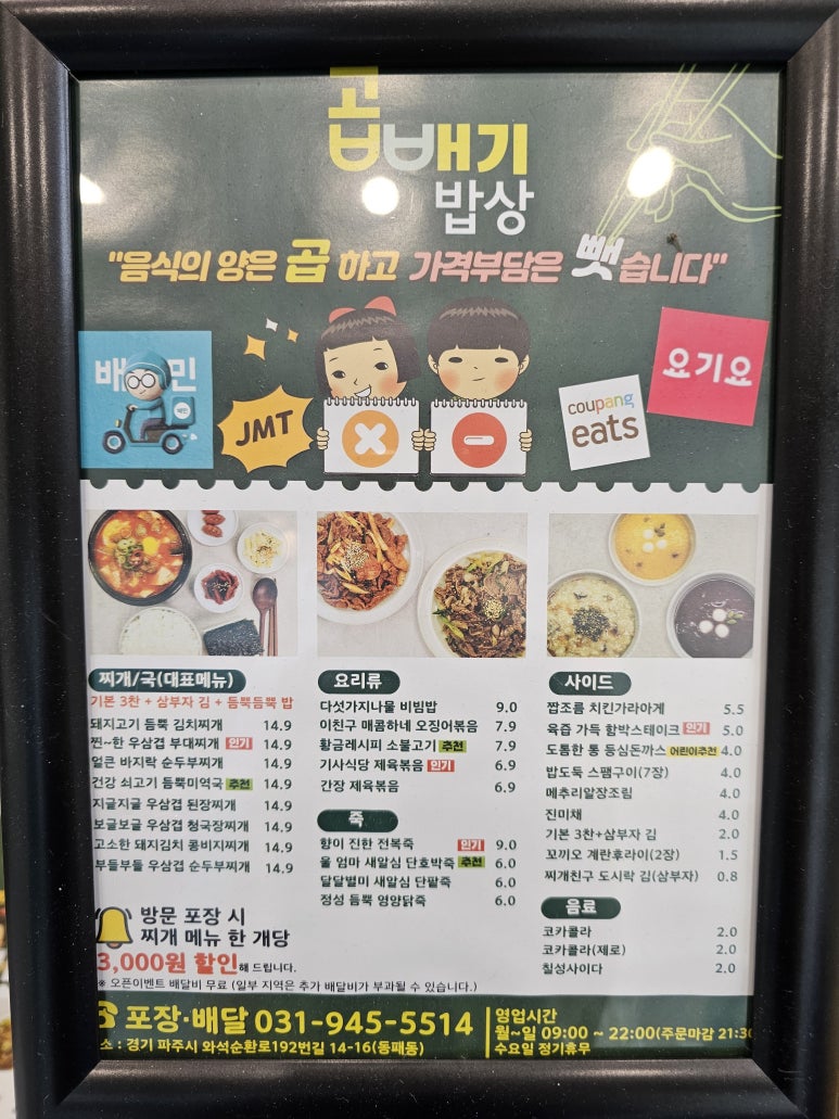 곱빼기밥상 파주운정점 이미지