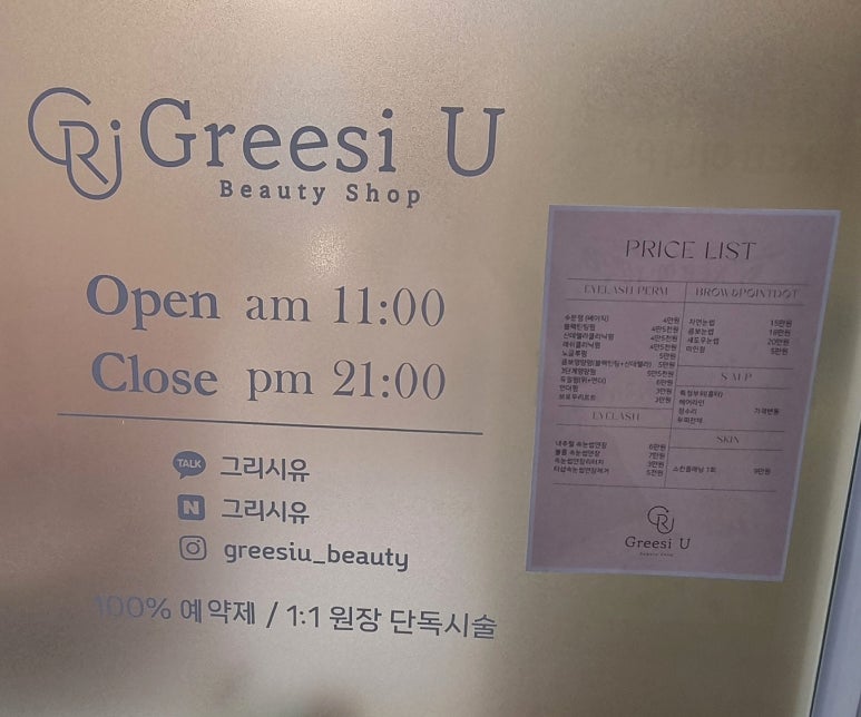 그리시유 뷰티 이미지