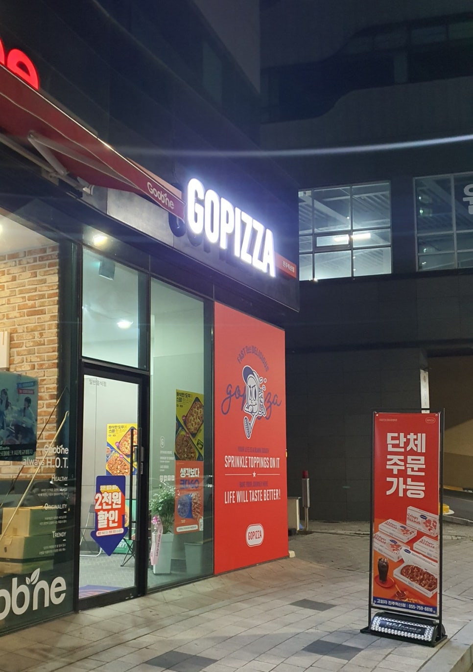 고피자 진주혁신점 이미지