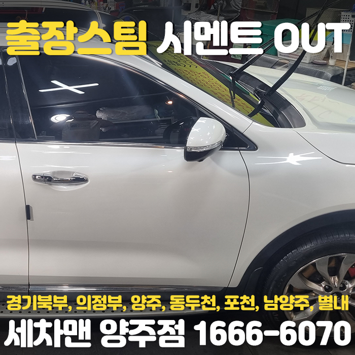 의정부출장세차세차맨 이미지