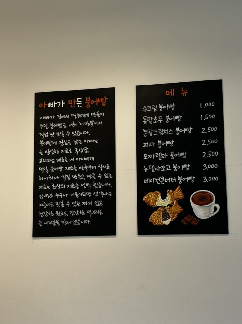 아빠가만든붕어빵 이미지